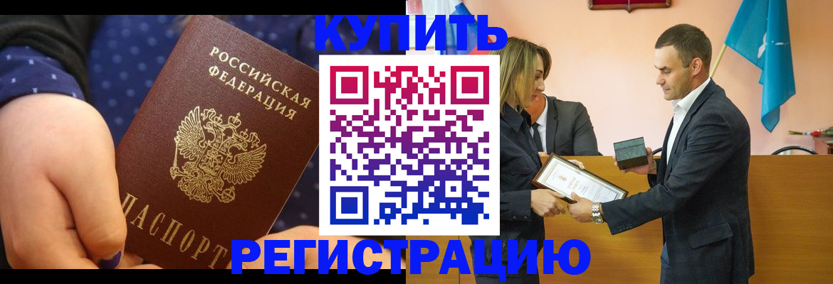 прописка 2025 в Коле