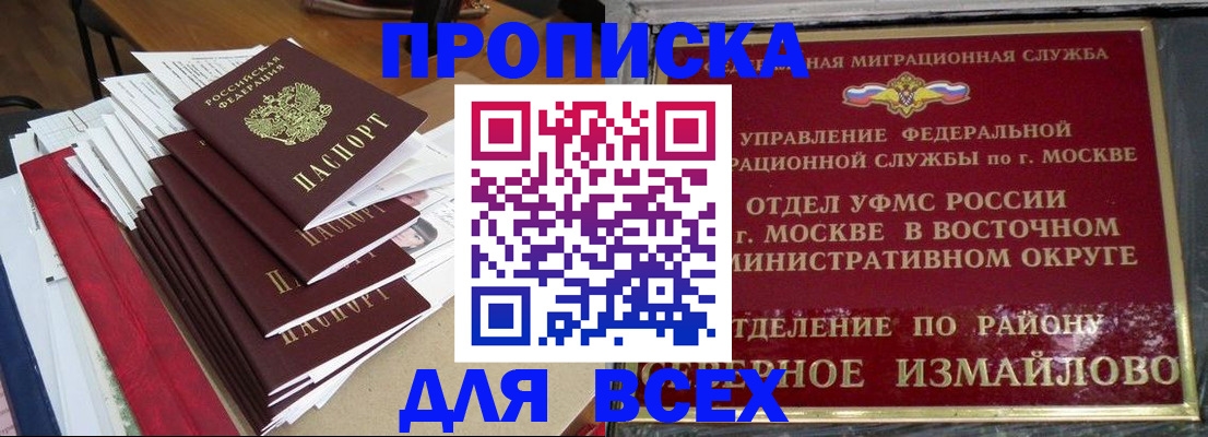 прописка регистрация в Коле