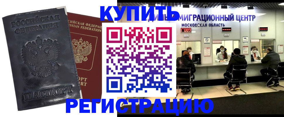 прописка иностранных граждан в Коле