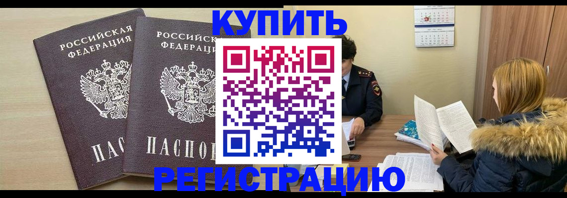 прописка для кредита в Коле
