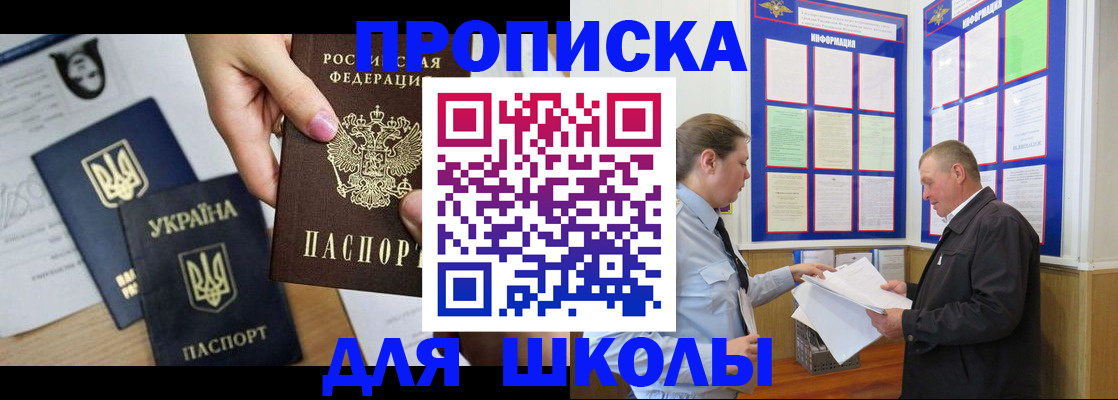 прописка регистрация в Коле