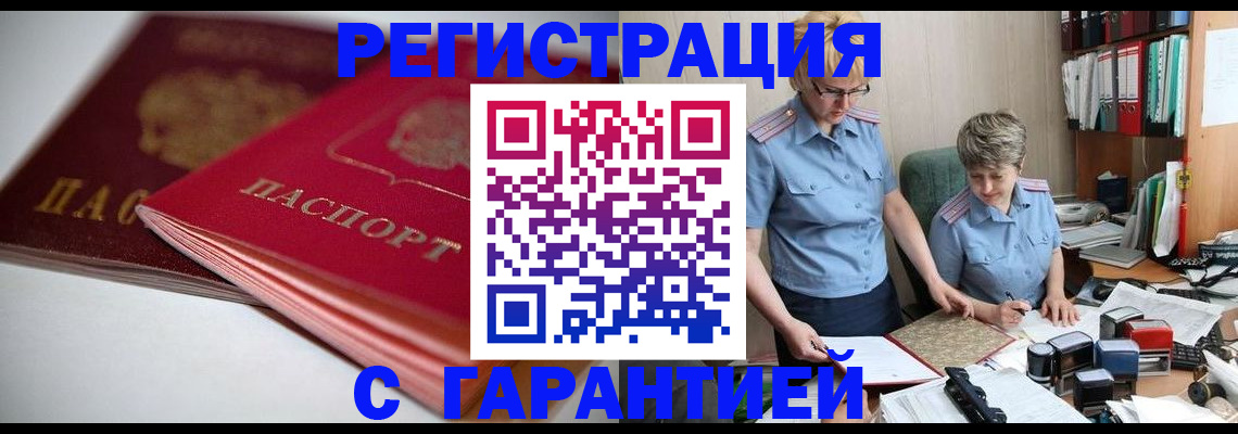 временная регистрация купить в Коле