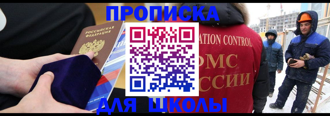 временная регистрация для всех в Коле